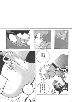 Page 18 of Houseki Hime to Akai Kishi