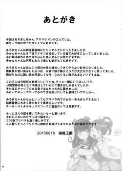 Page 29 of Reversible Kiss