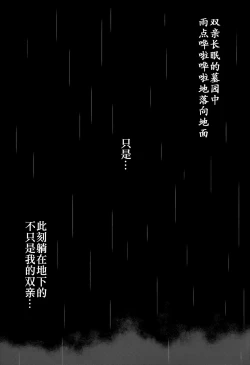 Page 3 of Doku Doku GRAVESTONE Kanketsu Hen