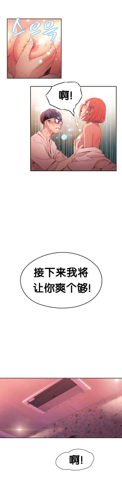 Page 13 of Sweet Guy Ch.16-18