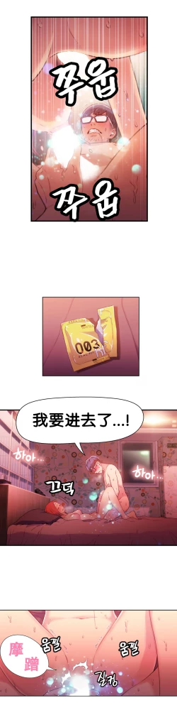 Page 16 of Sweet Guy Ch.16-18