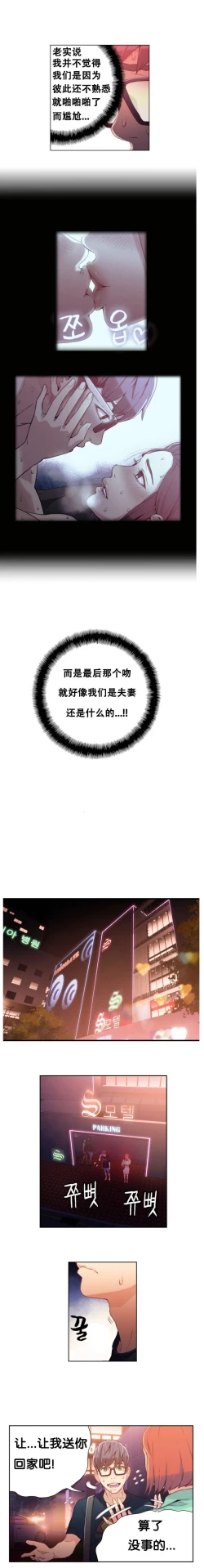 Page 32 of Sweet Guy Ch.16-18