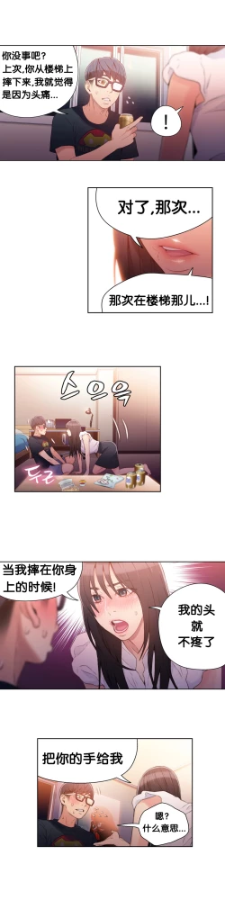 Page 53 of Sweet Guy Ch.16-18