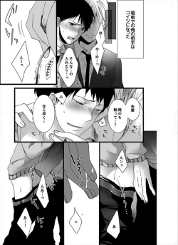 Page 17 of 7fun, Maiasa 8-ryoume de Matte Irunode, Hayaku Ore o Sawatte Kudasai.