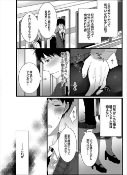Page 4 of 7fun, Maiasa 8-ryoume de Matte Irunode, Hayaku Ore o Sawatte Kudasai.