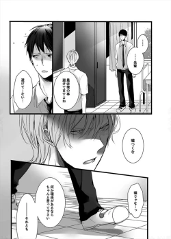 Page 19 of 7fun, Maiasa 8-ryoume de Matte Irunode, Hayaku Ore o Sawatte Kudasai. 2