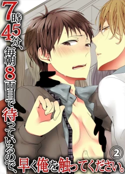 Page 1 of 7fun, Maiasa 8-ryoume de Matte Irunode, Hayaku Ore o Sawatte Kudasai. 2