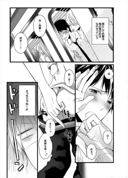 Page 5 of 7fun, Maiasa 8-ryoume de Matte Irunode, Hayaku Ore o Sawatte Kudasai. 2