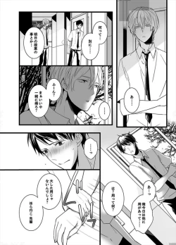 Page 8 of 7fun, Maiasa 8-ryoume de Matte Irunode, Hayaku Ore o Sawatte Kudasai. 2