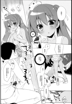 Page 10 of LIbeccio to Shinkon Seikatsu