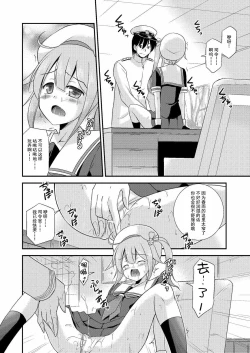 Page 11 of Harusame-chan to Shinkon・Kakkokari