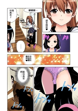 Page 18 of Midarashi Dango ~Boku no Hajimete Ubawarechatta