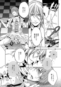 Page 159 of Otome Bitch-kun no Renai Kouryaku!