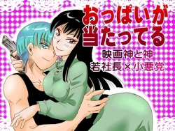 Page 1 of Oppai ga Atatteru