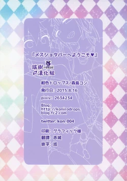 Page 18 of Mesu Shota Bar e Youkoso