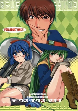 Download DEUS EX MACHINA