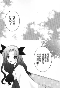 Page 4 of Tohsaka Jinja no Hon.