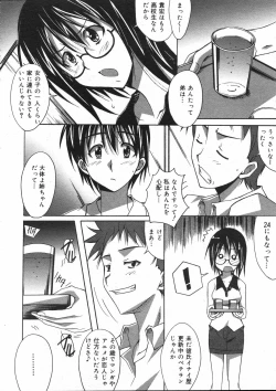 Page 143 of COMIC 0EX Vol. 07 2008-07