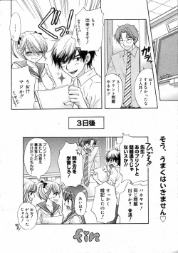 Page 79 of COMIC 0EX Vol. 07 2008-07