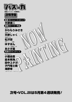 Page 176 of WEB Bazooka Vol.27