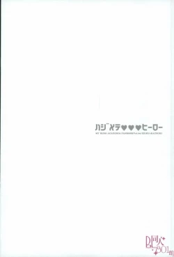 Page 19 of Hajimete XXX Hero