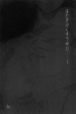 Page 174 of Hadaka no Kusuriyubi 1