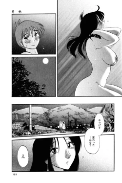 Page 196 of Hadaka no Kusuriyubi 1