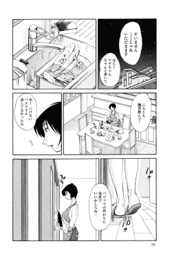 Page 23 of Hadaka no Kusuriyubi 1