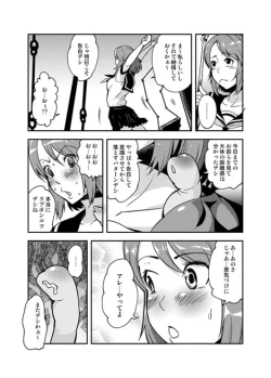 Page 13 of Koi no Sakibure.