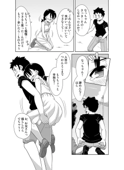 Page 15 of Natsu no Nukumori