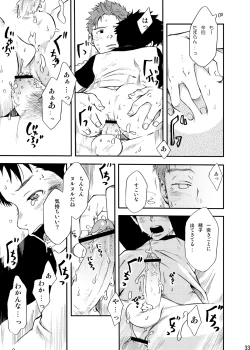 Page 32 of Junai Immoral