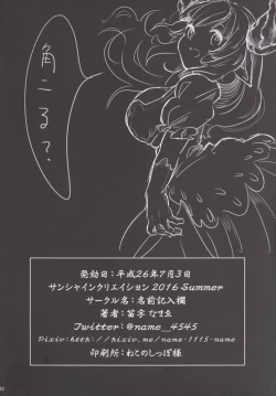 Page 19 of Ne Mama, GraBlu tte Nani?