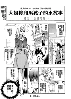 Page 1 of 体験談っぽい２ページマンガ。お姉さんの方も止まらなかった。