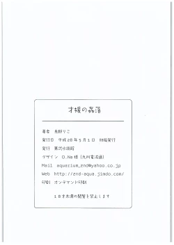 Page 21 of Saien no Kanraku