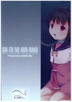 Page 22 of Saien no Kanraku