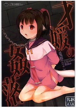 Download Saien no Kanraku