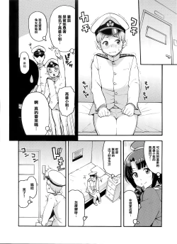 Page 3 of Imekura Kanmusu Takao-san to Shota Teitoku