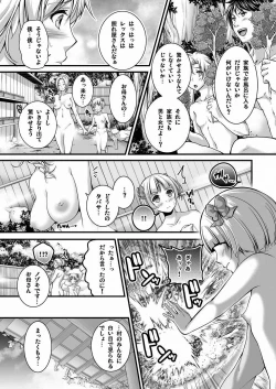 Page 3 of 天空の混浴物語