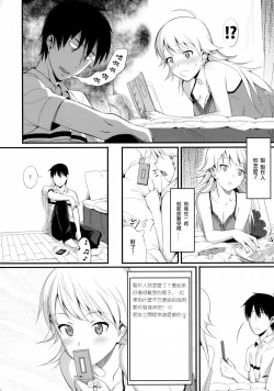 Page 6 of FIRST TIME × LAST TIME