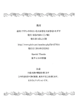 Page 24 of Watashi no Naka ni Iru Daisuki na Daisuki na Tomodachi