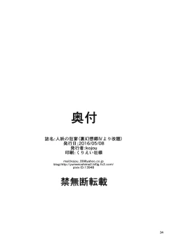 Page 33 of Jinyou no Kyouen