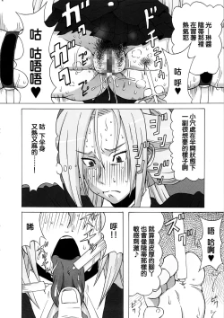 Page 13 of Tatsunagi Kourin ni Mechakucha Shitemita