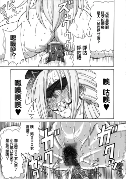 Page 18 of Tatsunagi Kourin ni Mechakucha Shitemita