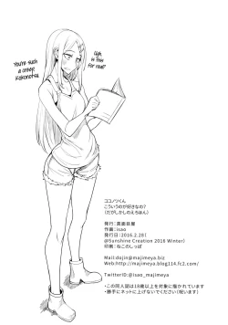 Page 25 of Dagashi Kashi no Erokun Kouiunoga Suki nano? | So This Is What You're Into, Kokonotsu?