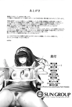 Page 25 of Konna ni mo Itooshii 2