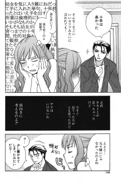 Page 108 of COMIC Potpourri Club 2005-10