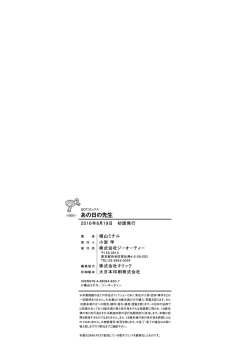 Page 202 of Ano Hi no Sensei