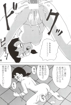 Page 24 of Gekkan Shizuka