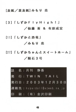 Page 48 of Gekkan Shizuka