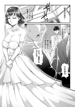 Page 107 of Ochiru Toki wa Mesu no Kao